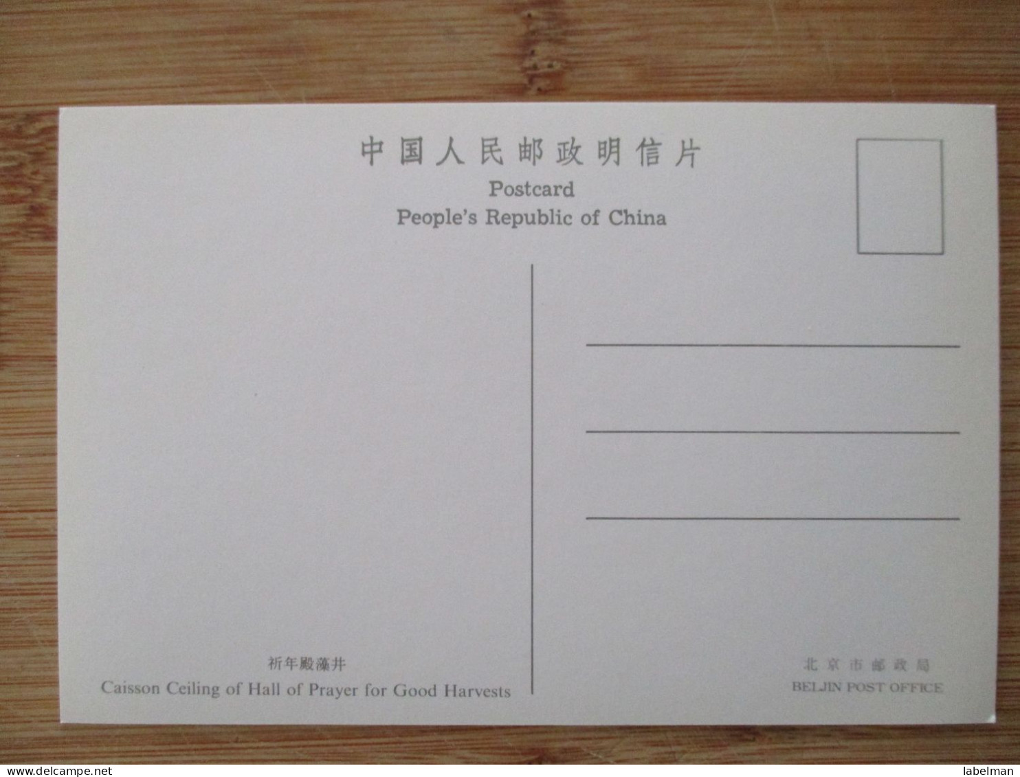 CHINA PEOPLES REPUBLIC BEIJING CAISSON CEILING GOOD HERVES POSTCARD ANSICHTSKARTE CARTOLINA CARD POSTKARTE CARTE POSTALE - China