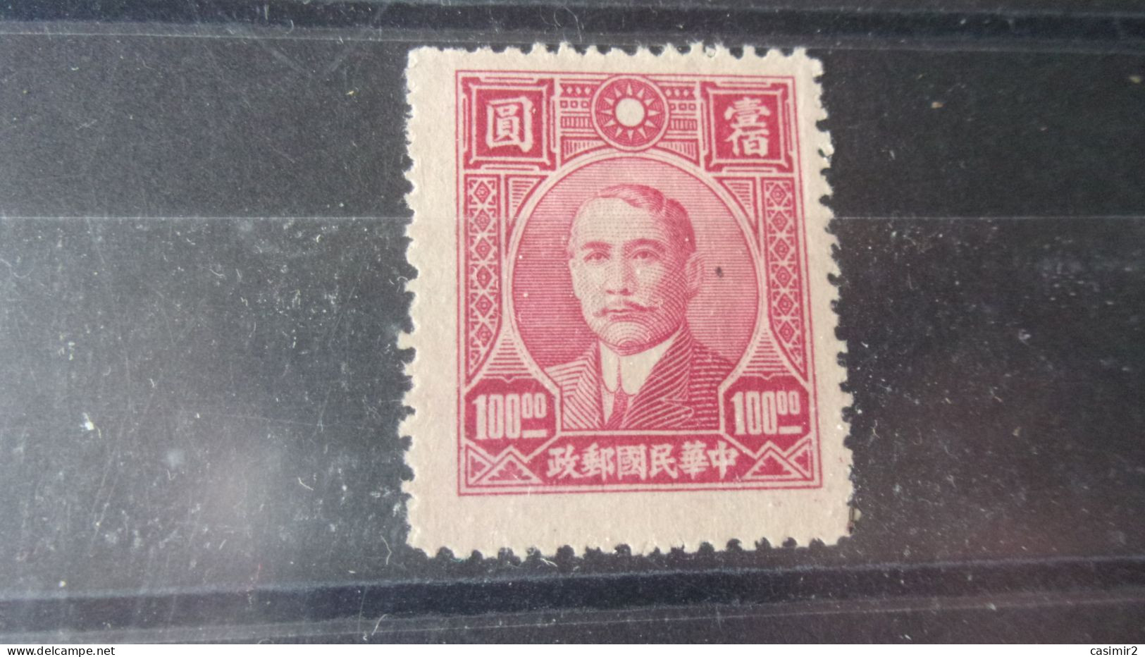 CHINE   YVERT N° 544 - 1912-1949 Republiek