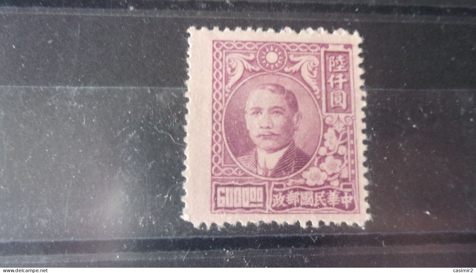 CHINE   YVERT N° 575 - 1912-1949 República