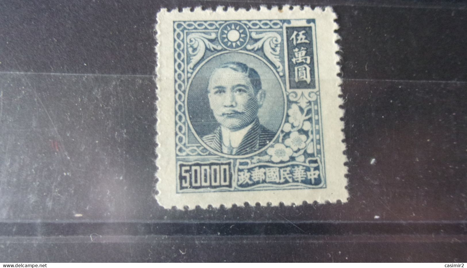 CHINE   YVERT N° 587 - 1912-1949 República