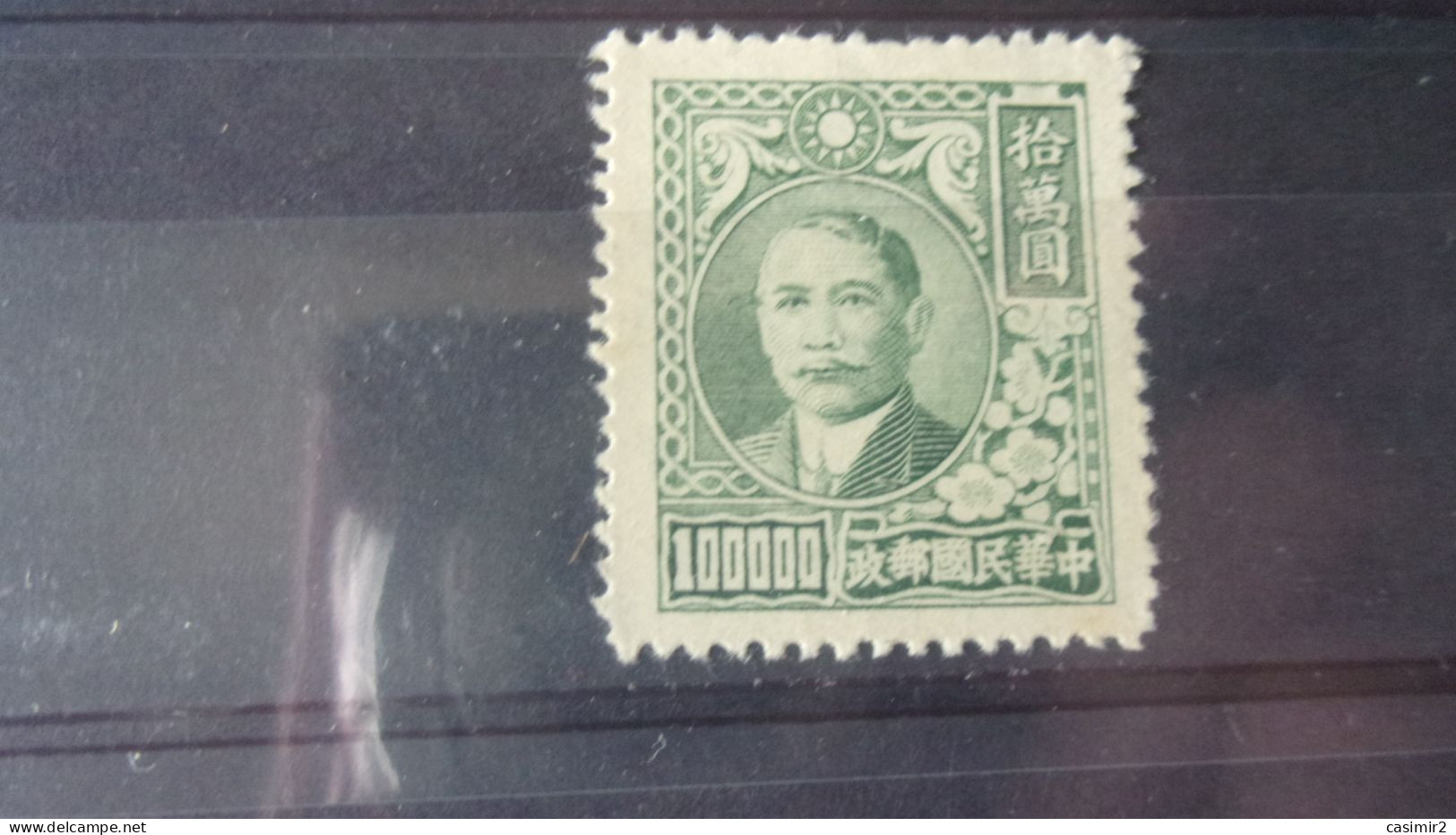 CHINE   YVERT N° 588 - 1912-1949 Republiek