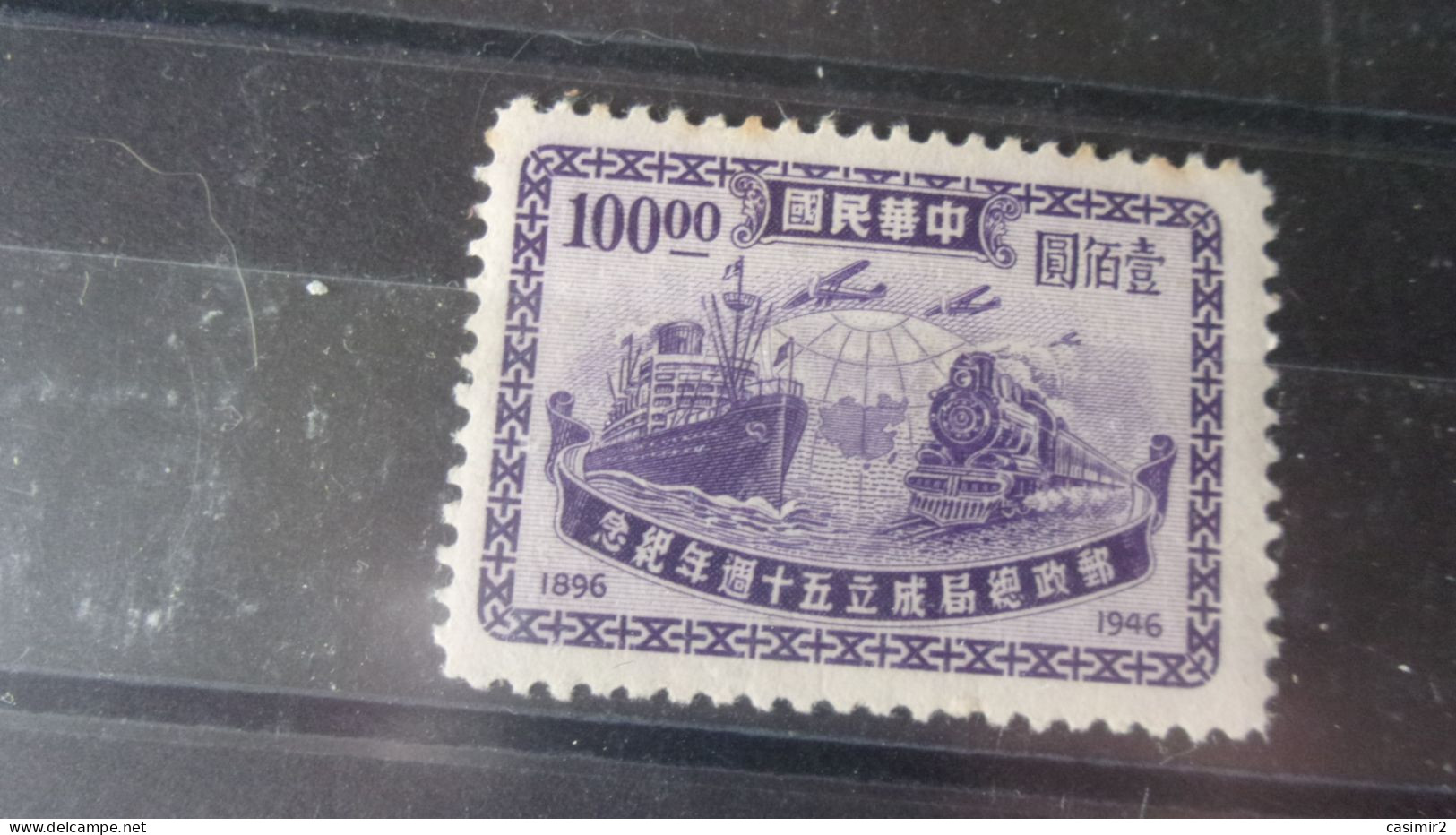 CHINE   YVERT N° 596** - 1912-1949 Republik