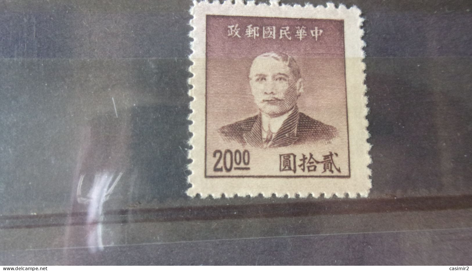 CHINE   YVERT N° 717 - 1912-1949 Republic