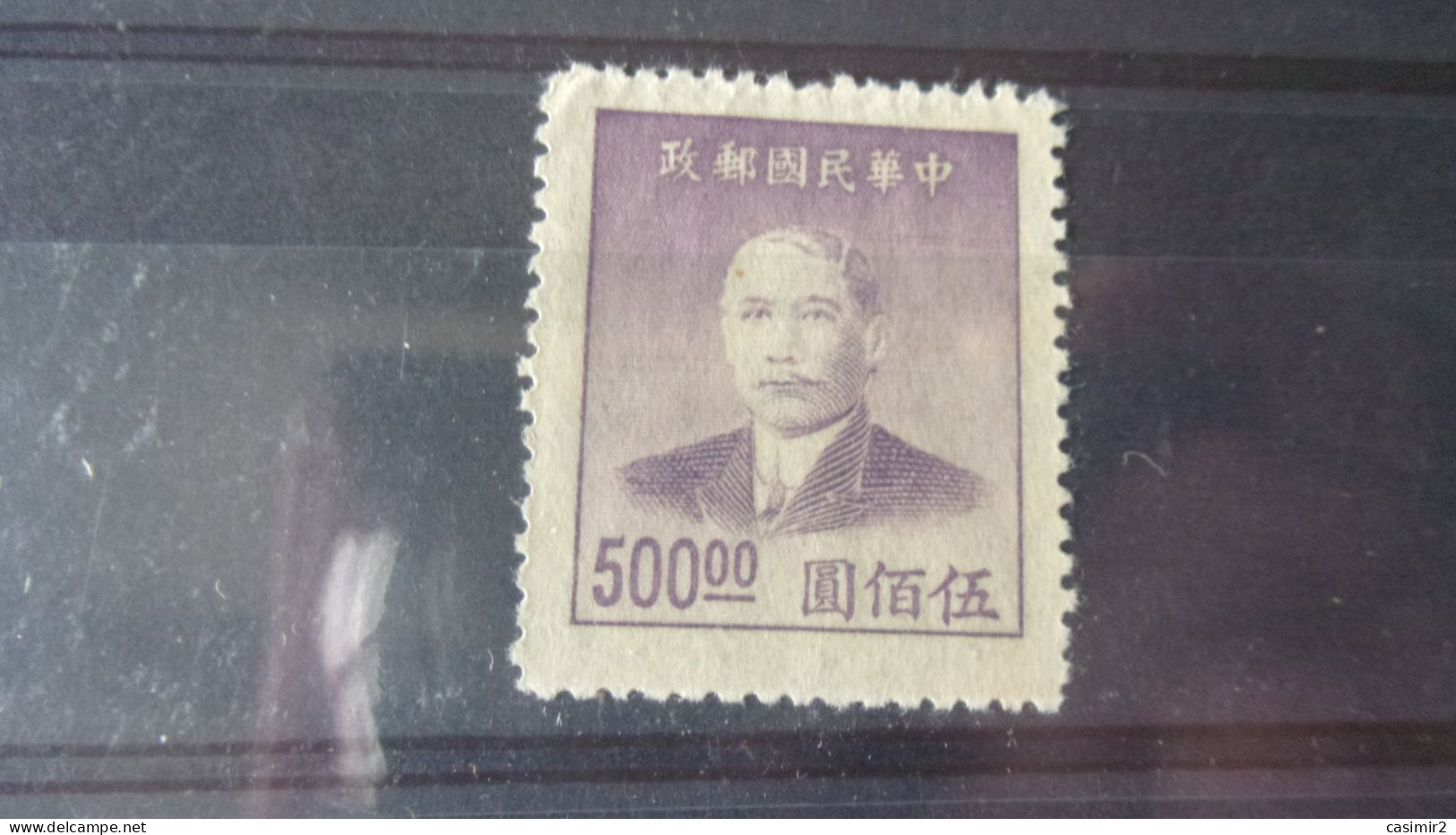 CHINE   YVERT N° 721 - 1912-1949 République