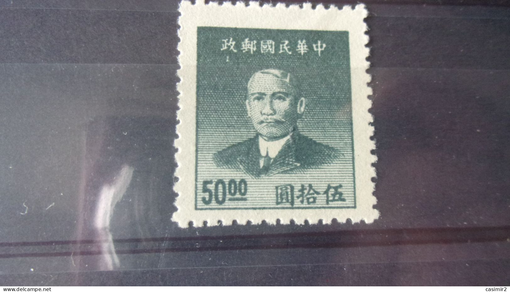 CHINE   YVERT N° 724 - 1912-1949 Republik