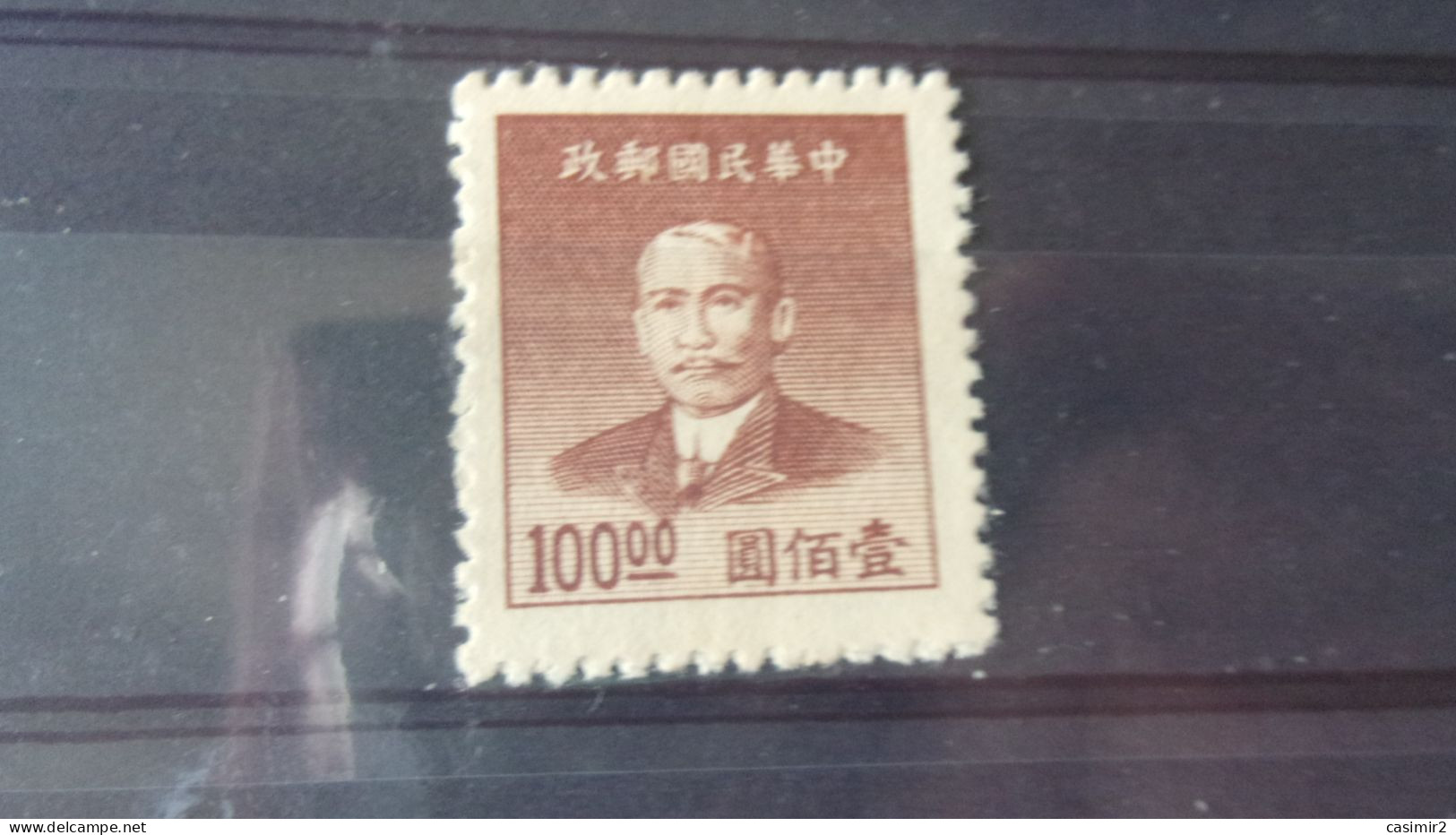 CHINE   YVERT N° 725 - 1912-1949 Republik