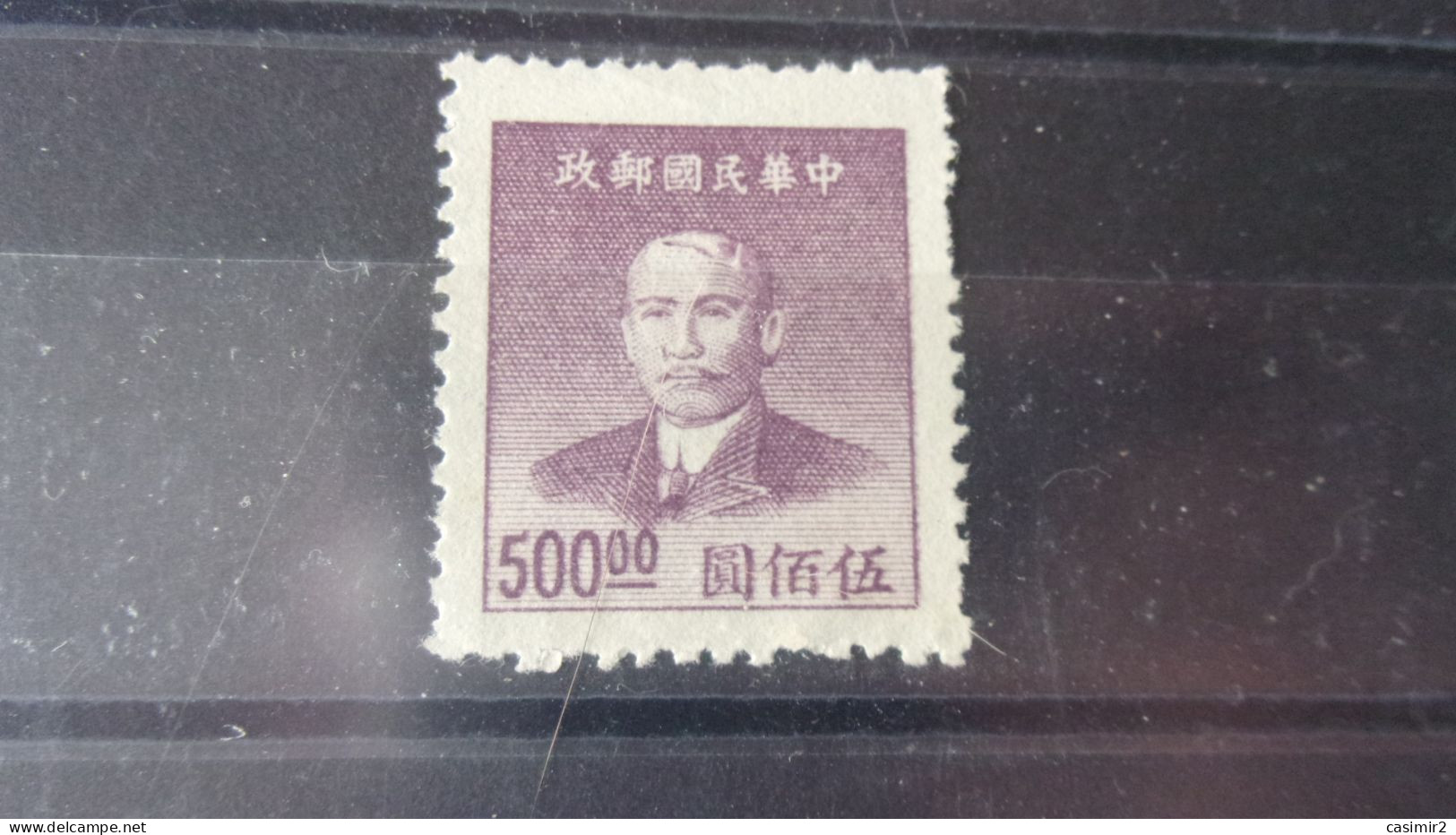 CHINE   YVERT N° 727 - 1912-1949 República