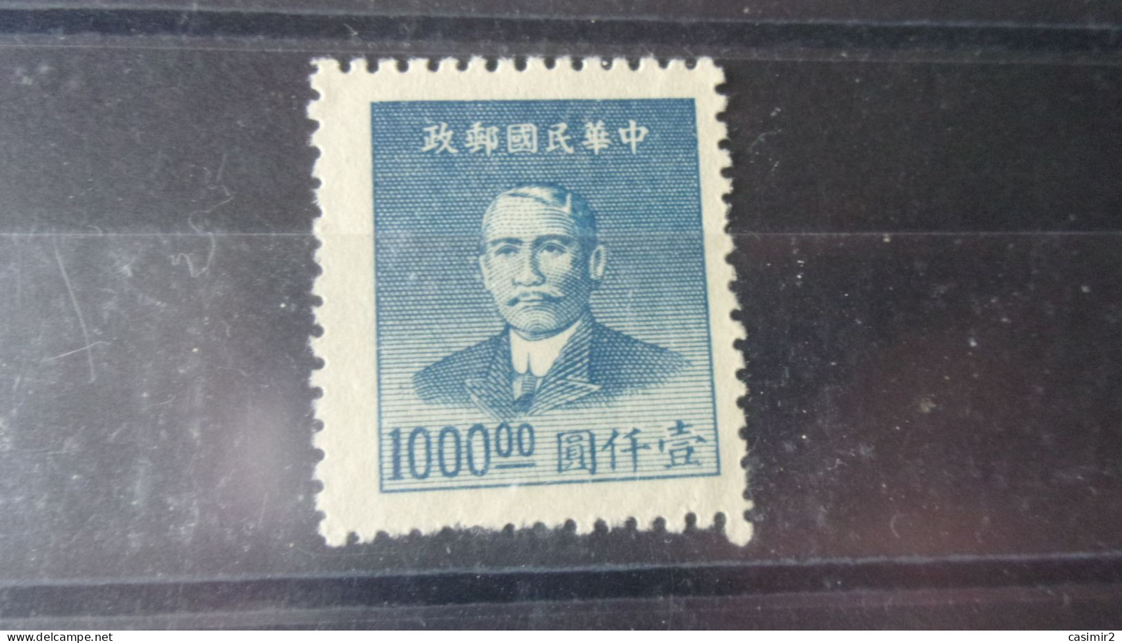 CHINE   YVERT N° 728 - 1912-1949 Republic