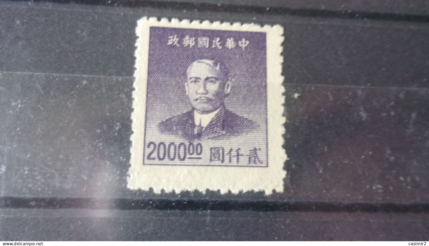 CHINE   YVERT N° 729 - 1912-1949 Republik