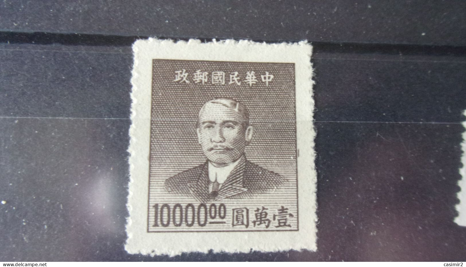 CHINE   YVERT N° 730 - 1912-1949 République