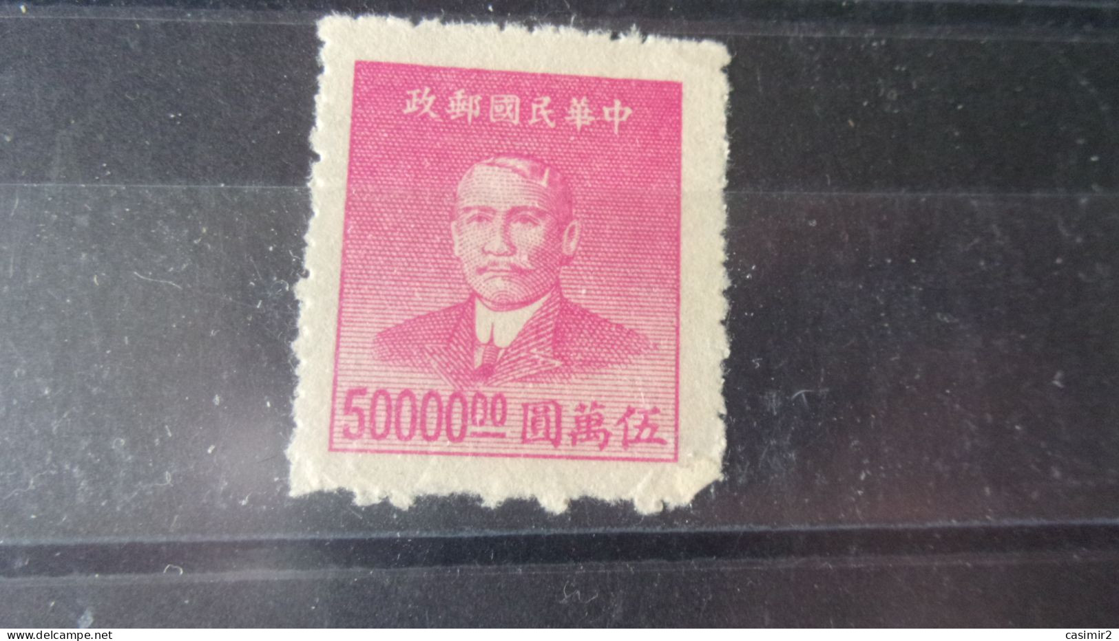 CHINE   YVERT N° 733 - 1912-1949 Republik