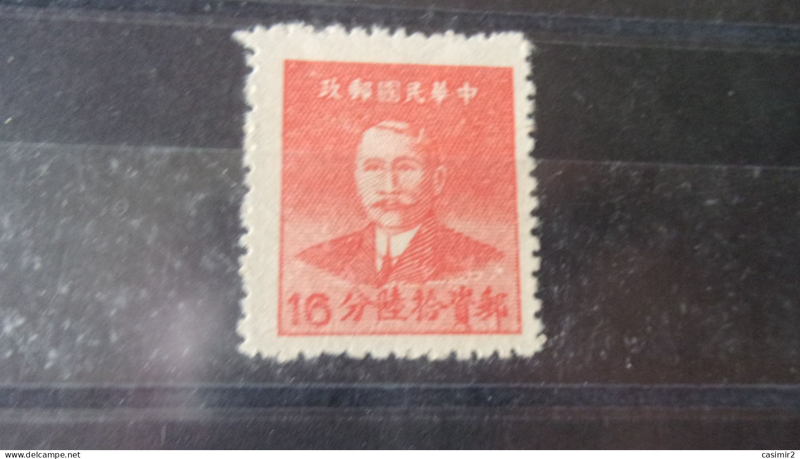 CHINE   YVERT N° 806 - 1912-1949 République