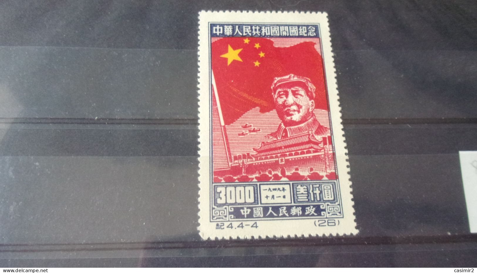 CHINE   YVERT N° 852 - Unused Stamps