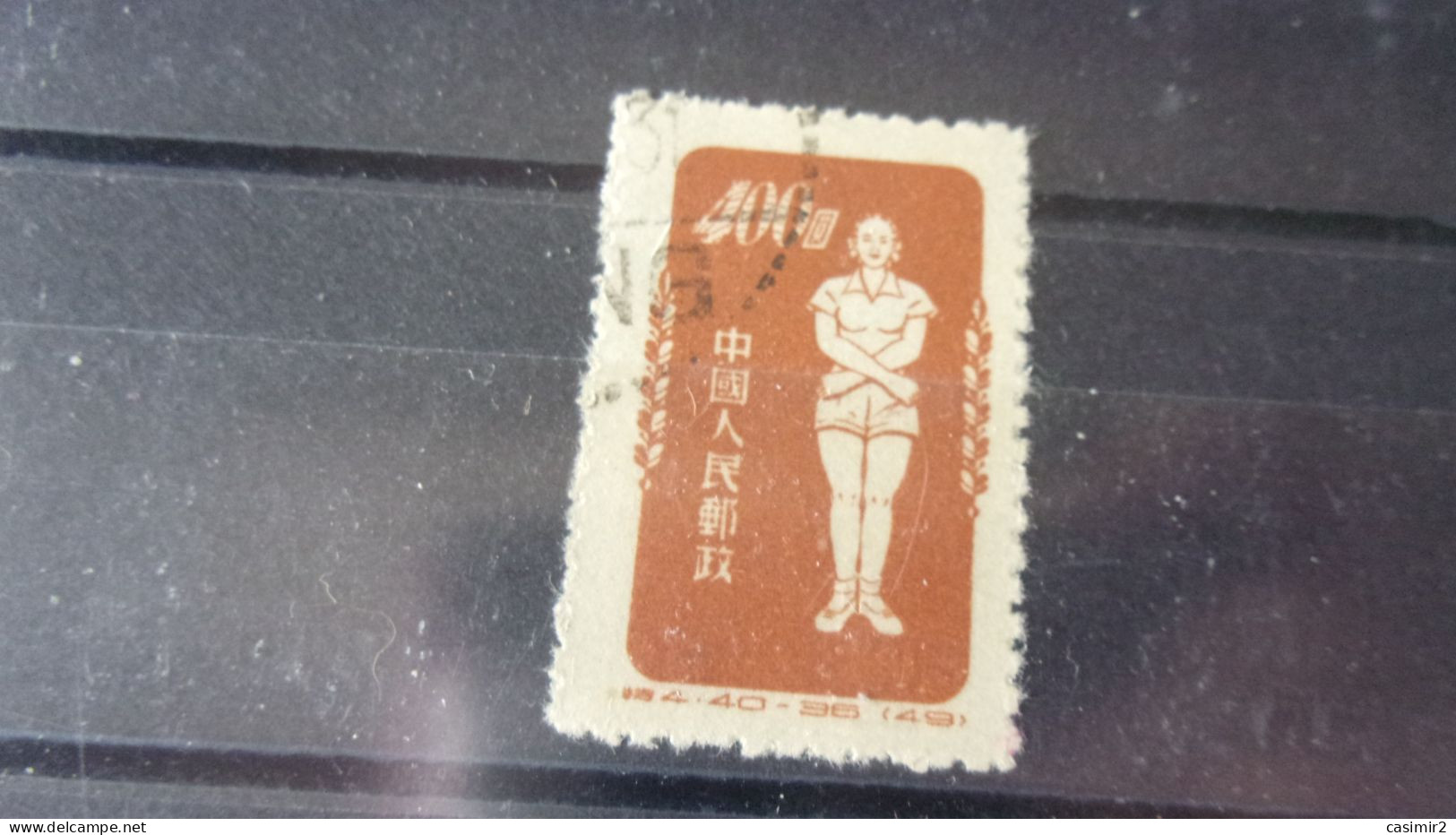 CHINE   YVERT N° 941 C - Used Stamps