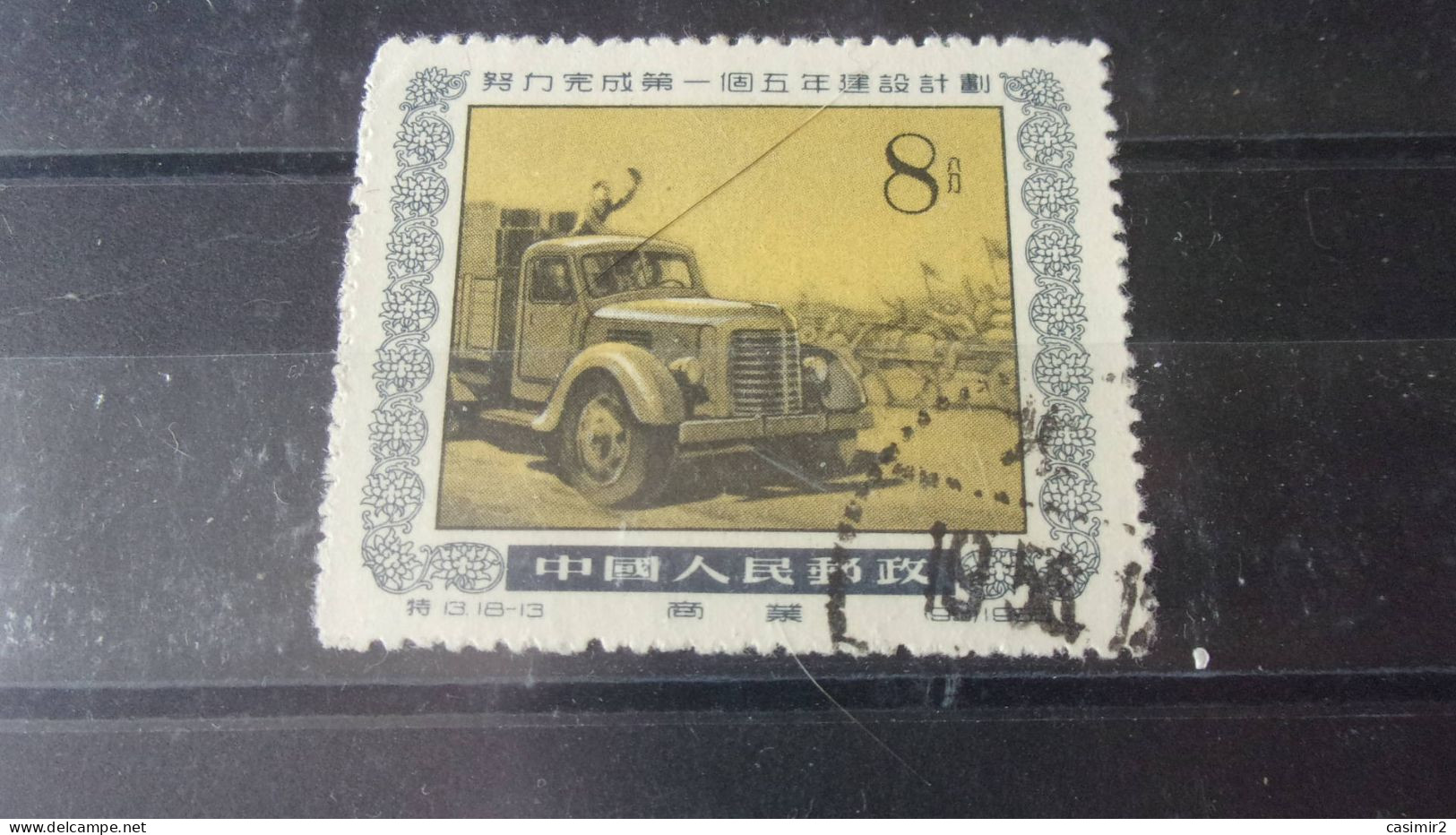 CHINE   YVERT N° 1048 - Used Stamps