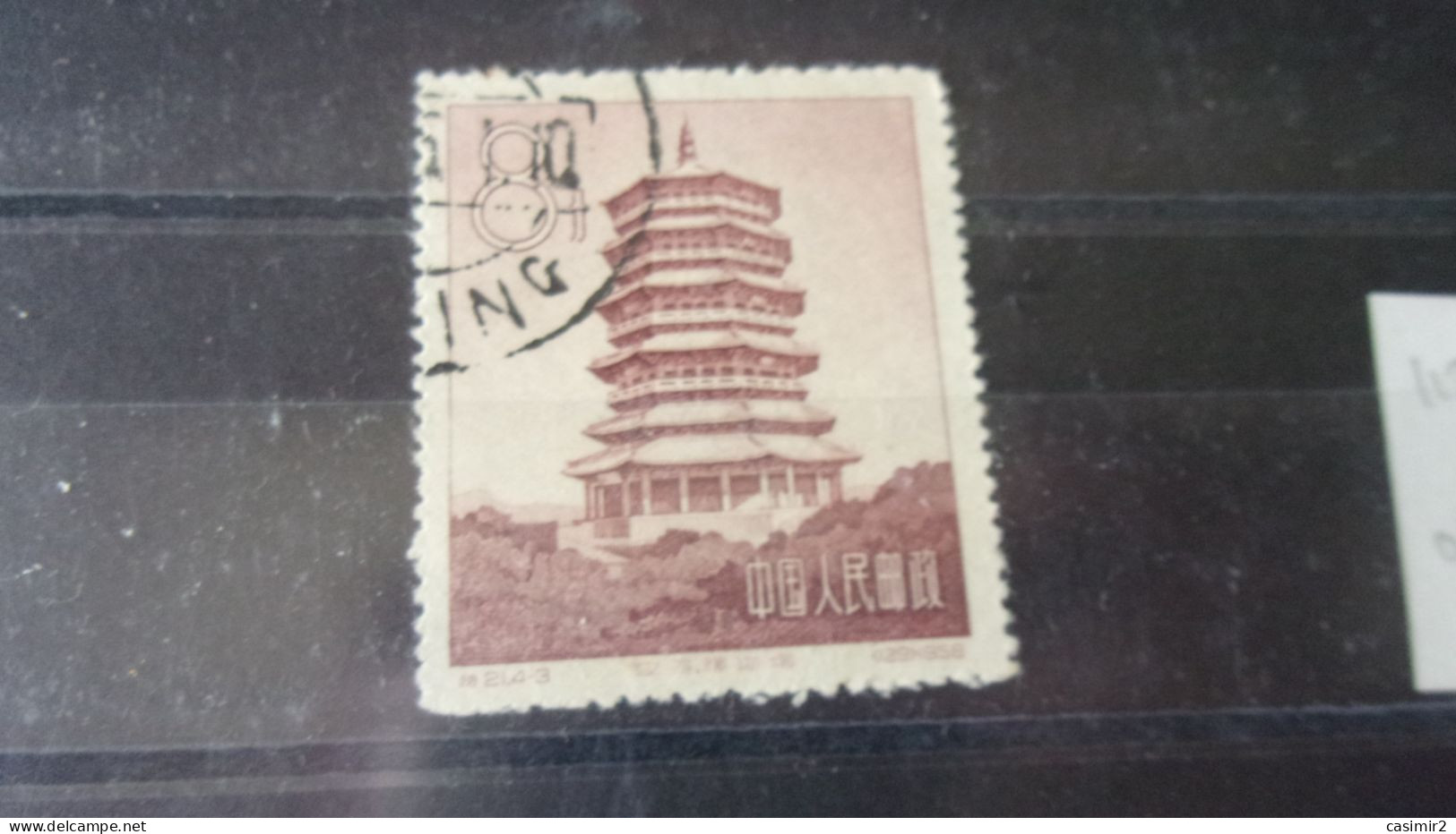 CHINE   YVERT N° 1125 - Used Stamps