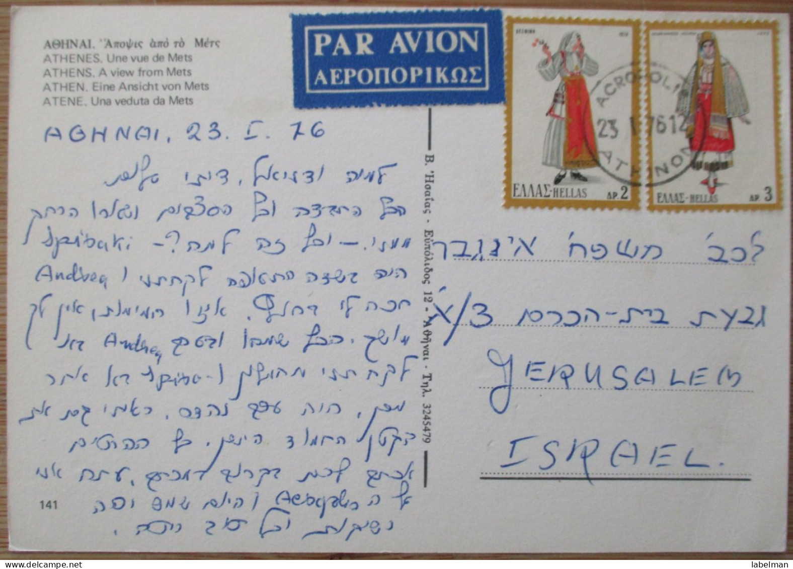 GREECE ATHENS ACROPOLIS POSTCARD ANSICHTSKARTE PICTURE CARTOLINA CARTE POSTALE POSTKARTE KARTE  CARD - Grèce