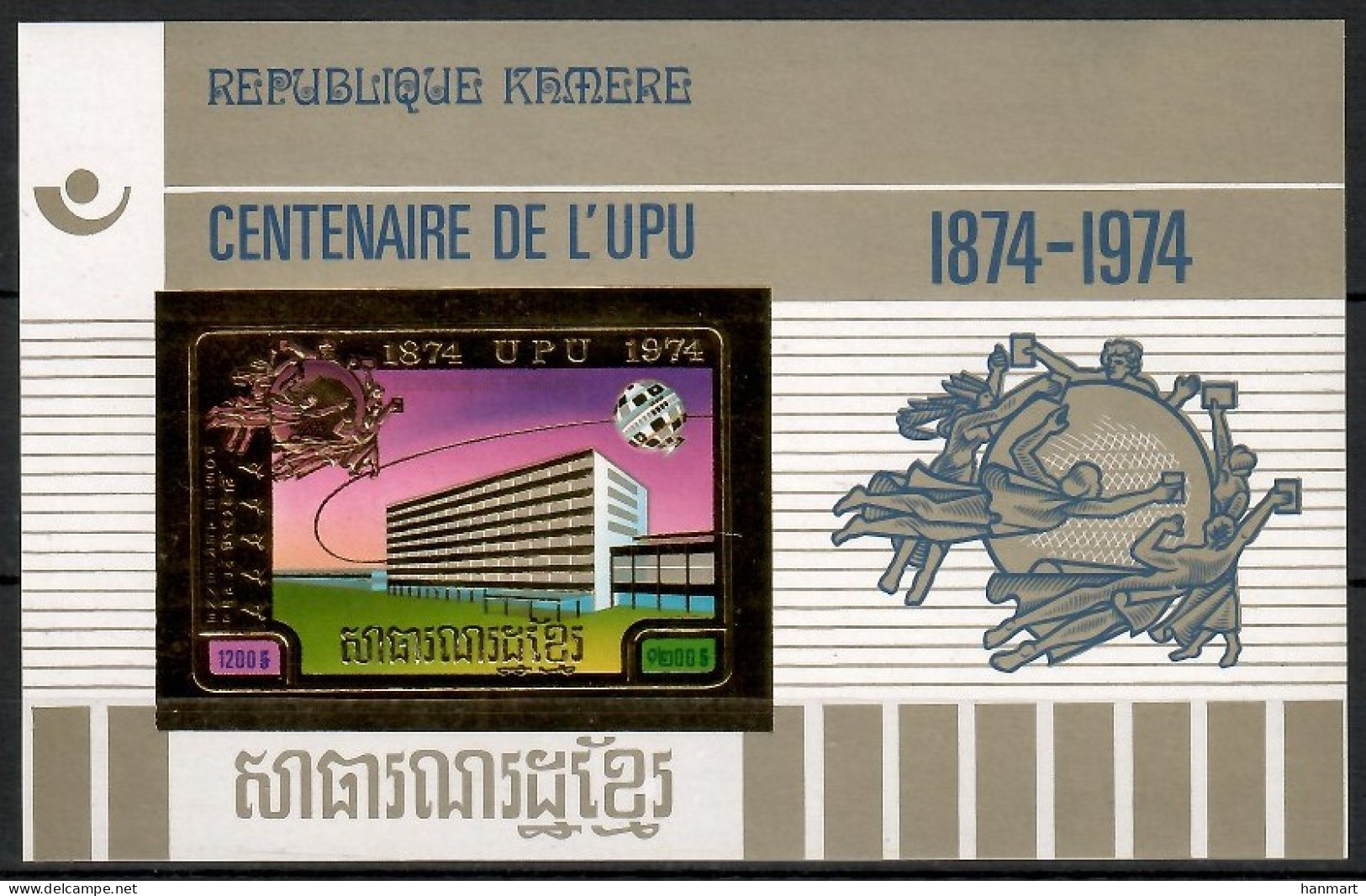 Cambodia 1974 Mi Block 59B MNH  (ZS8 CMBbl59B) - Andere