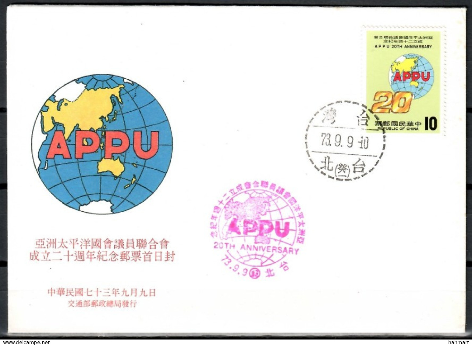 Taiwan (Republic Of China) 1984 Mi 1591 FDC  (FDC ZS9 FRM1591) - Autres & Non Classés