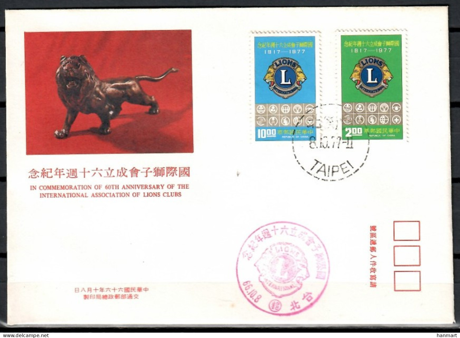 Taiwan (Republic Of China) 1977 Mi 1213-1214 FDC  (FDC ZS9 FRM1213-1214) - Big Cats (cats Of Prey)