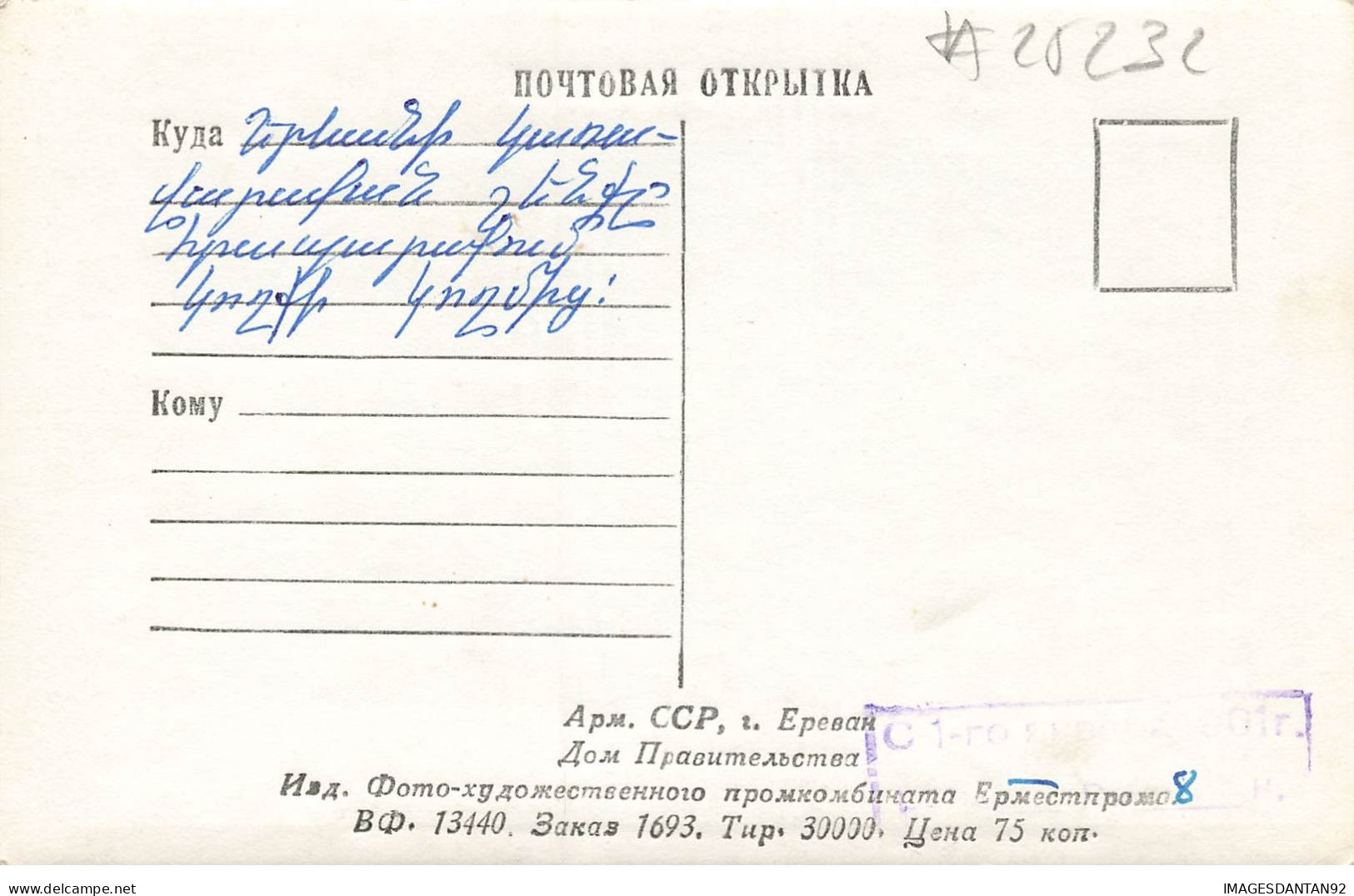 RUSSIE #25232 A IDENTIFIER NUM 1 RUSSIA - Russland