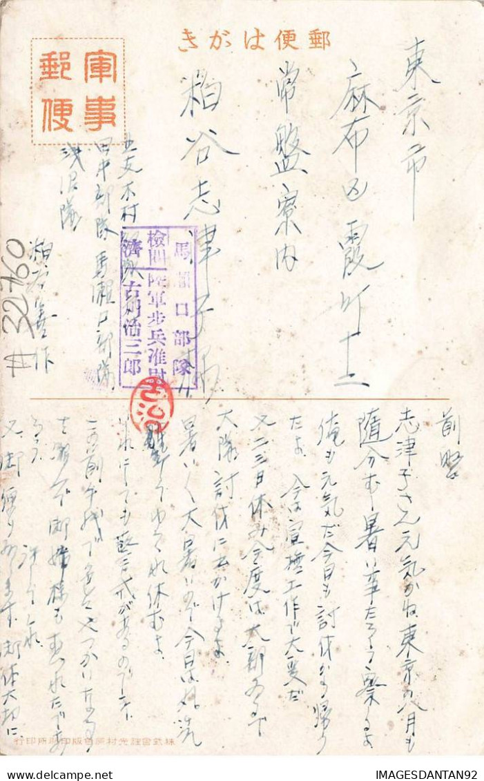 JAPON JAPAN NIPPON #32760 A IDENTIFIER CROQUIS - Other & Unclassified