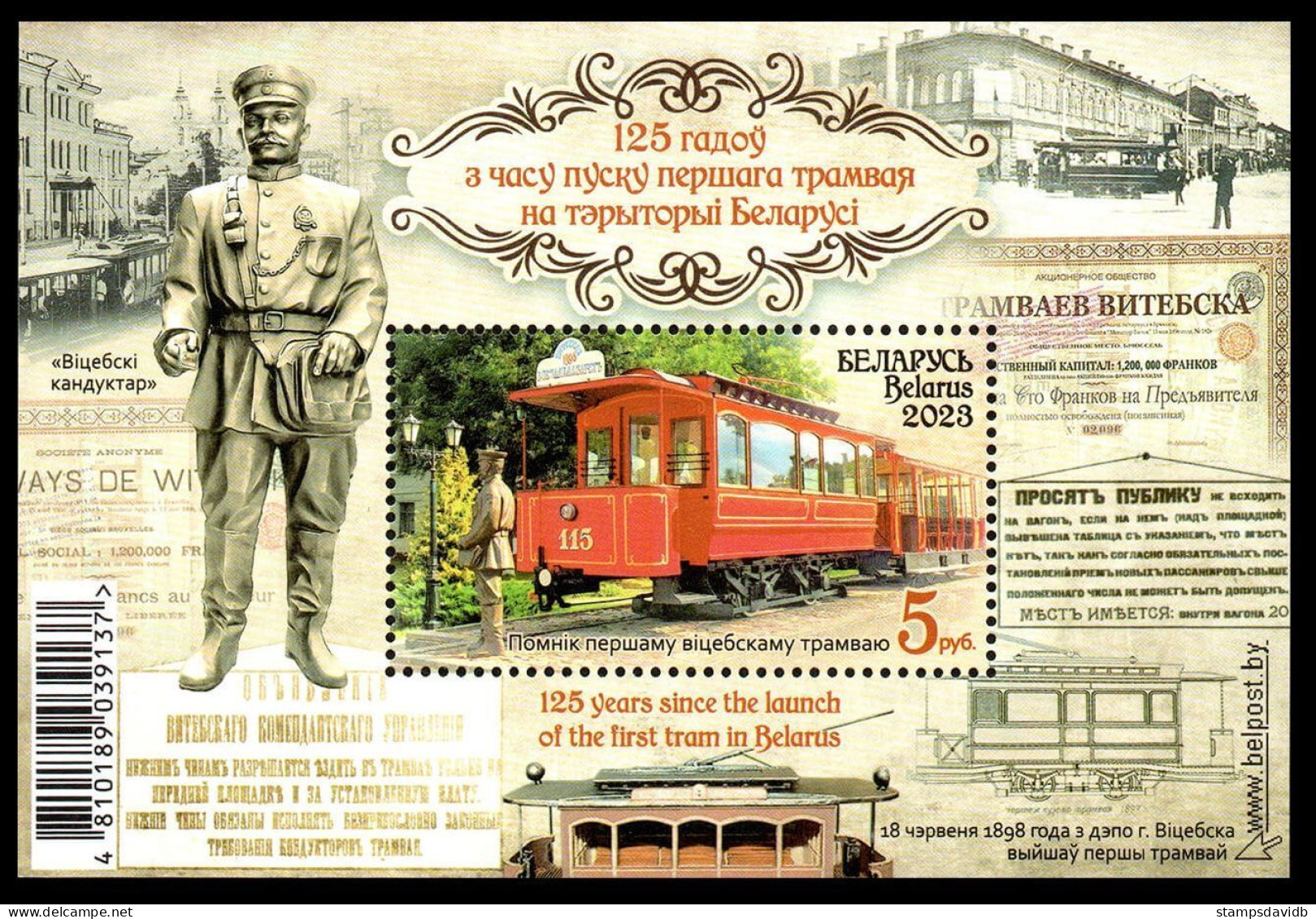 2023 Belarus 1494/B220 125 Years Of The First Tram In Belarus 7,50 € - Tram