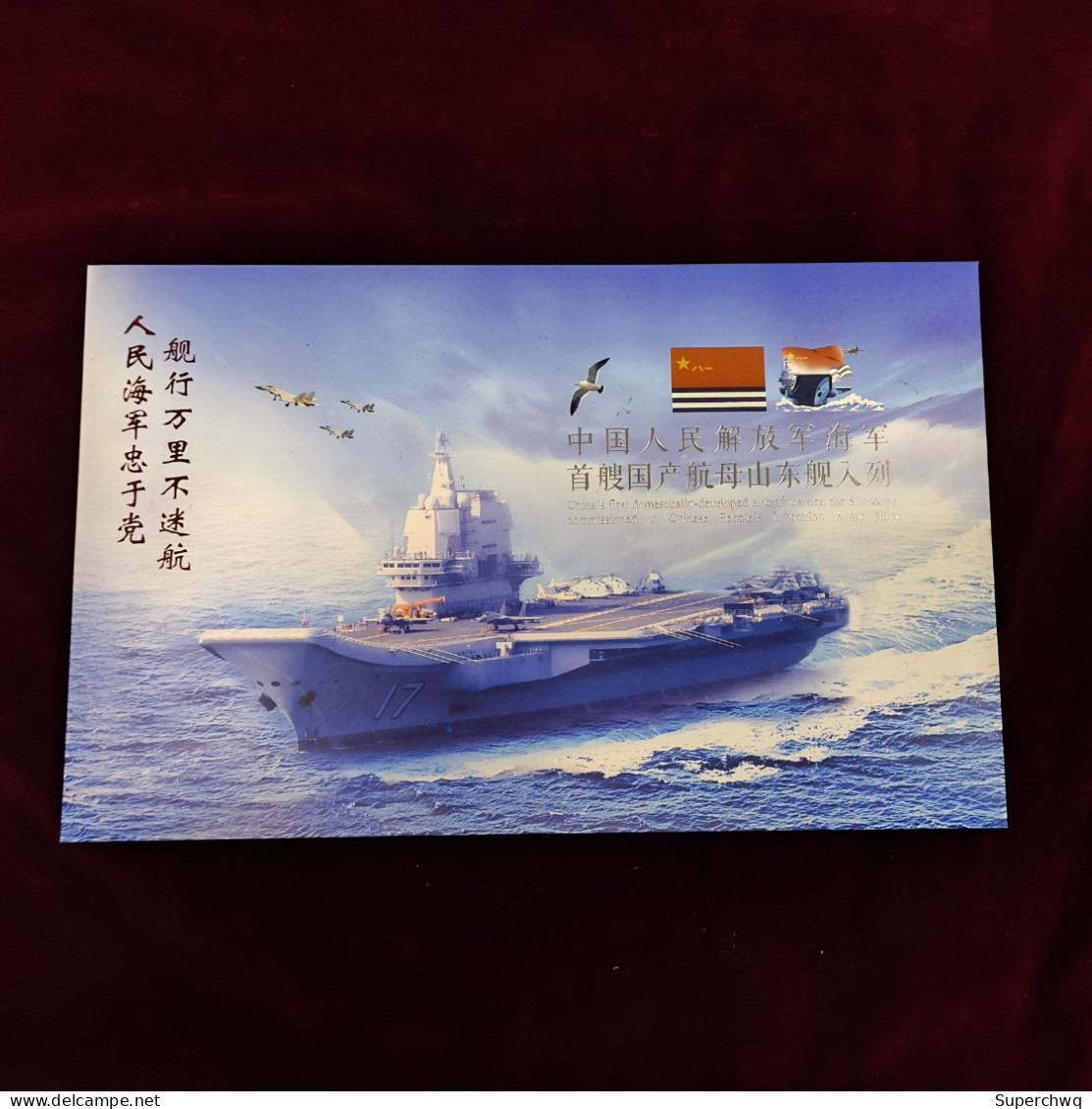 China Stamp The Stamp Cover Of The First Domestically Produced Aircraft Carrier Of The Chinese Navy, Shandong, Has Been - Unused Stamps