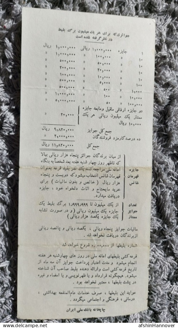 Iran Persian Shah Pahlavi Two Rare  Tickets Of National Donation 1352 دو عدد بلیط کمیاب  اعانه ملی ۱۳۵۲ - Biglietti Della Lotteria