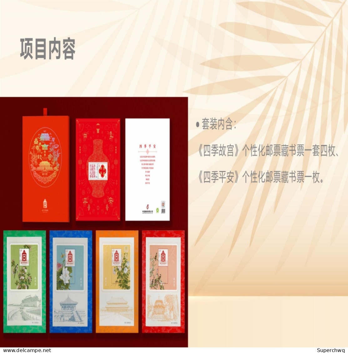 China Personalized Stamp Collection Set For "Four Seasons Palace Museum" And "Four Seasons Peace" In China Philatelic Co - Autres & Non Classés