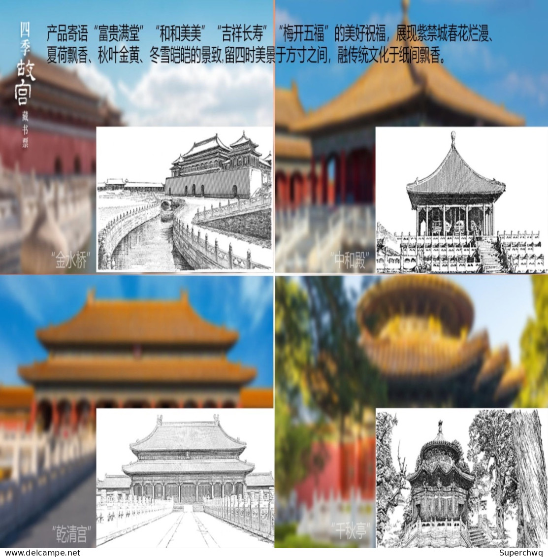 China Personalized Stamp Collection Set For "Four Seasons Palace Museum" And "Four Seasons Peace" In China Philatelic Co - Otros & Sin Clasificación