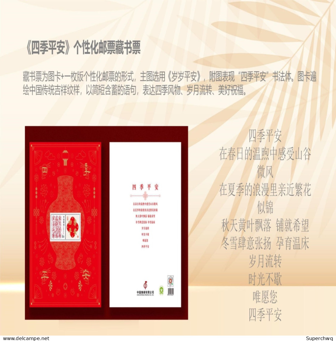 China Personalized Stamp Collection Set For "Four Seasons Palace Museum" And "Four Seasons Peace" In China Philatelic Co - Otros & Sin Clasificación