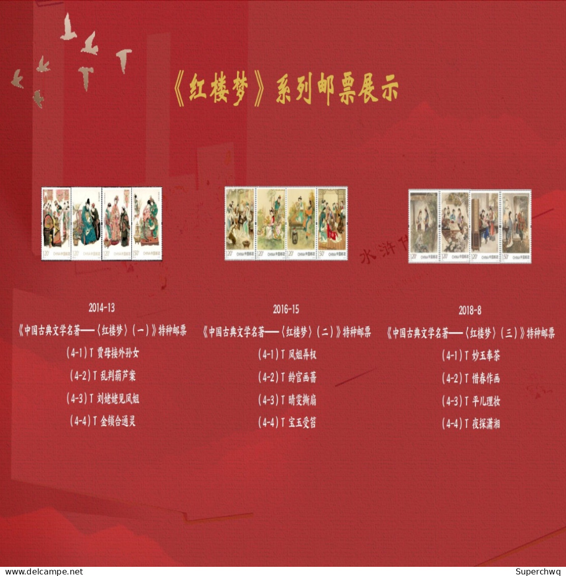 China Stamp Collection Of "Four Great Classical Novels" Issued By China Philatelic Co., Ltd - Autres & Non Classés