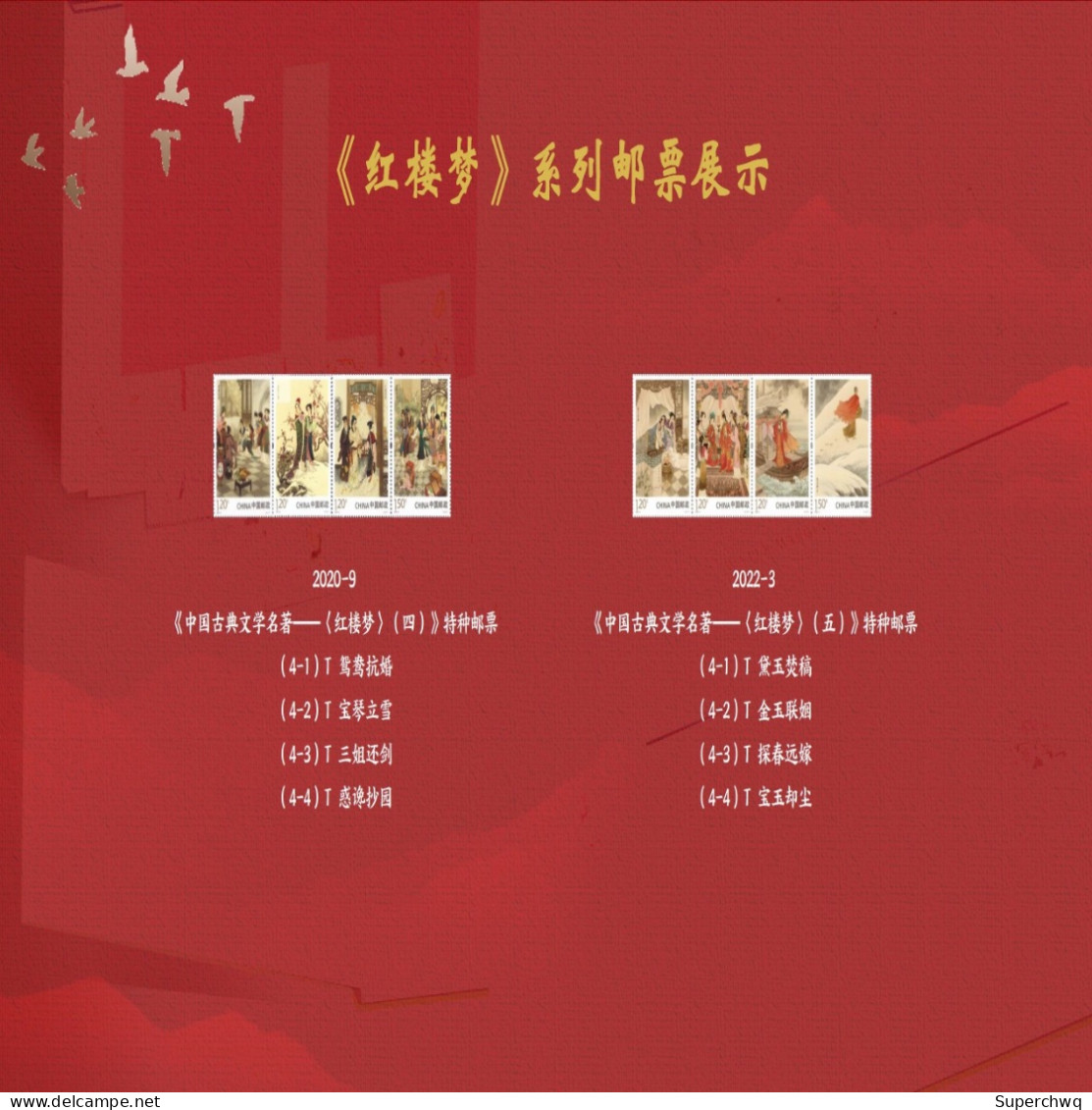 China Stamp Collection Of "Four Great Classical Novels" Issued By China Philatelic Co., Ltd - Sonstige & Ohne Zuordnung