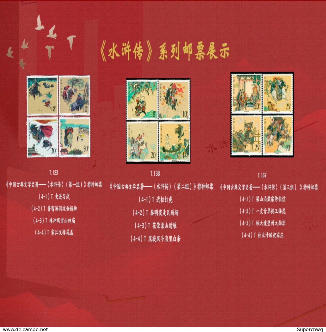 China Stamp Collection Of "Four Great Classical Novels" Issued By China Philatelic Co., Ltd - Sonstige & Ohne Zuordnung