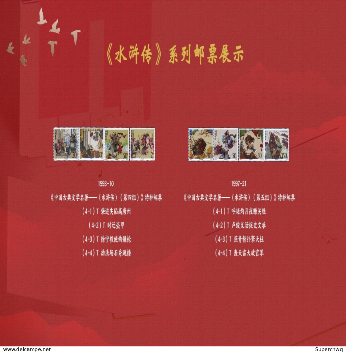 China Stamp Collection Of "Four Great Classical Novels" Issued By China Philatelic Co., Ltd - Otros & Sin Clasificación