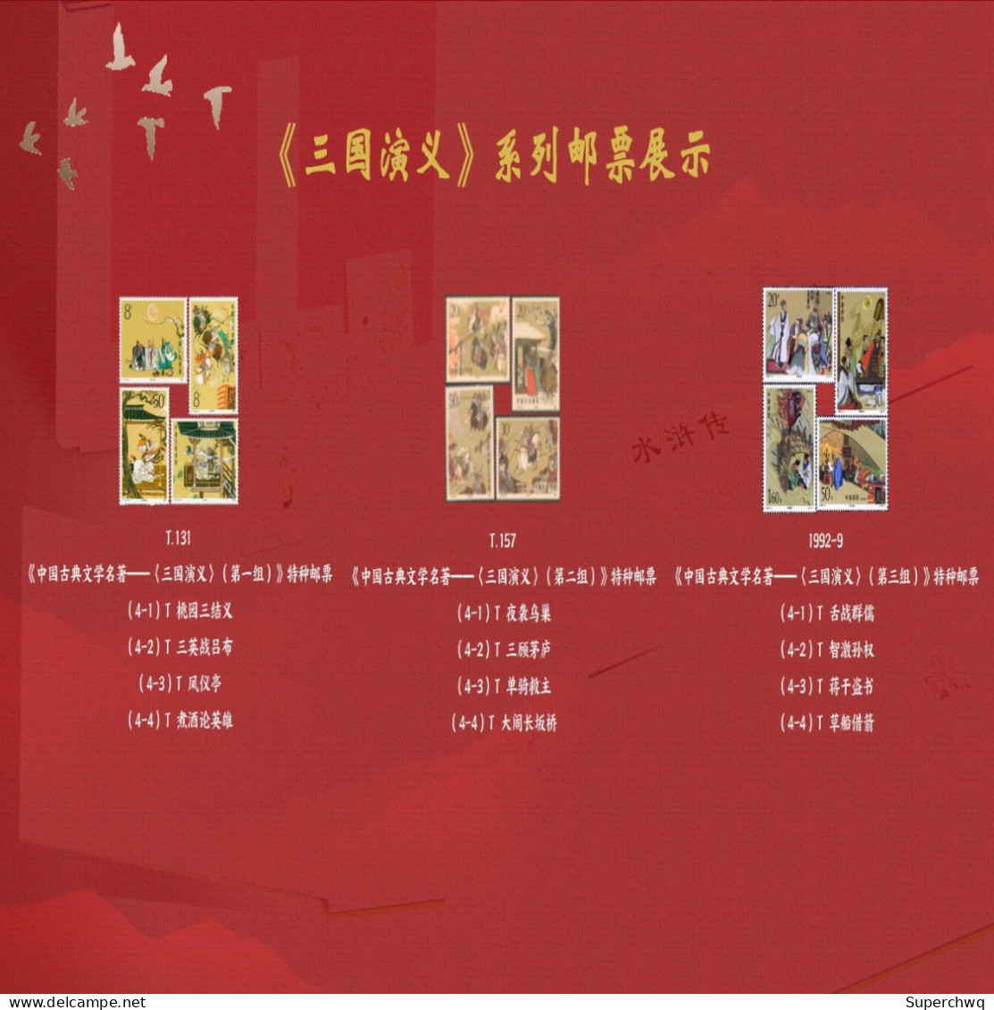 China Stamp Collection of "Four Great Classical Novels" Issued by China Philatelic Co., Ltd