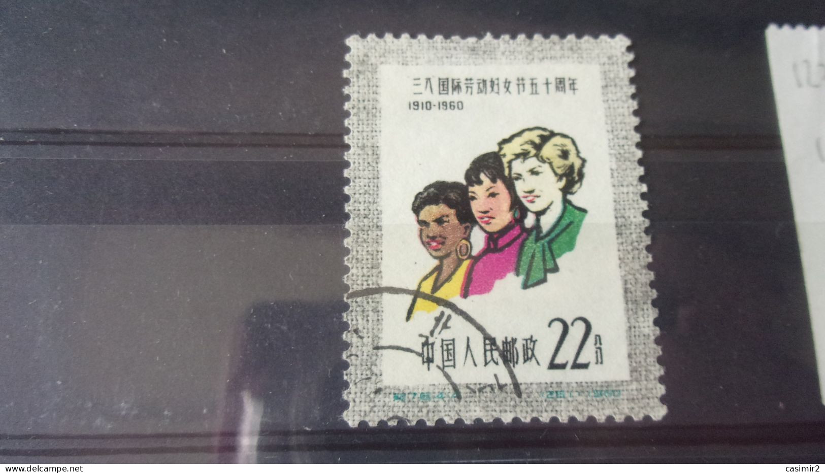 CHINE   YVERT N° 1279 - Used Stamps