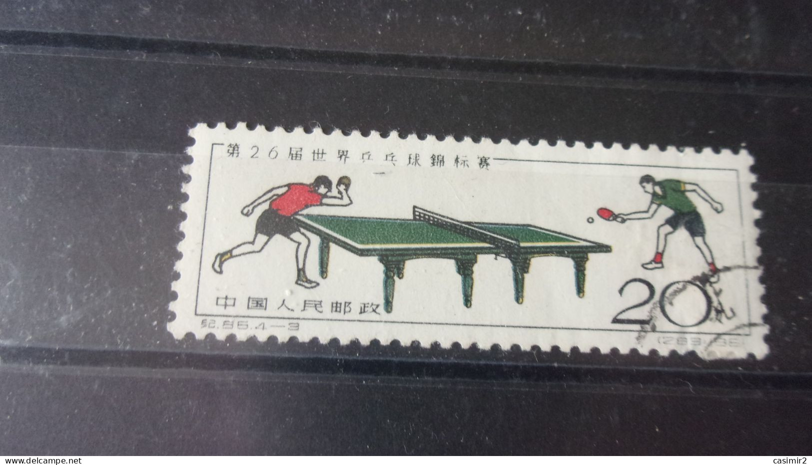 CHINE   YVERT N° 1351 - Used Stamps