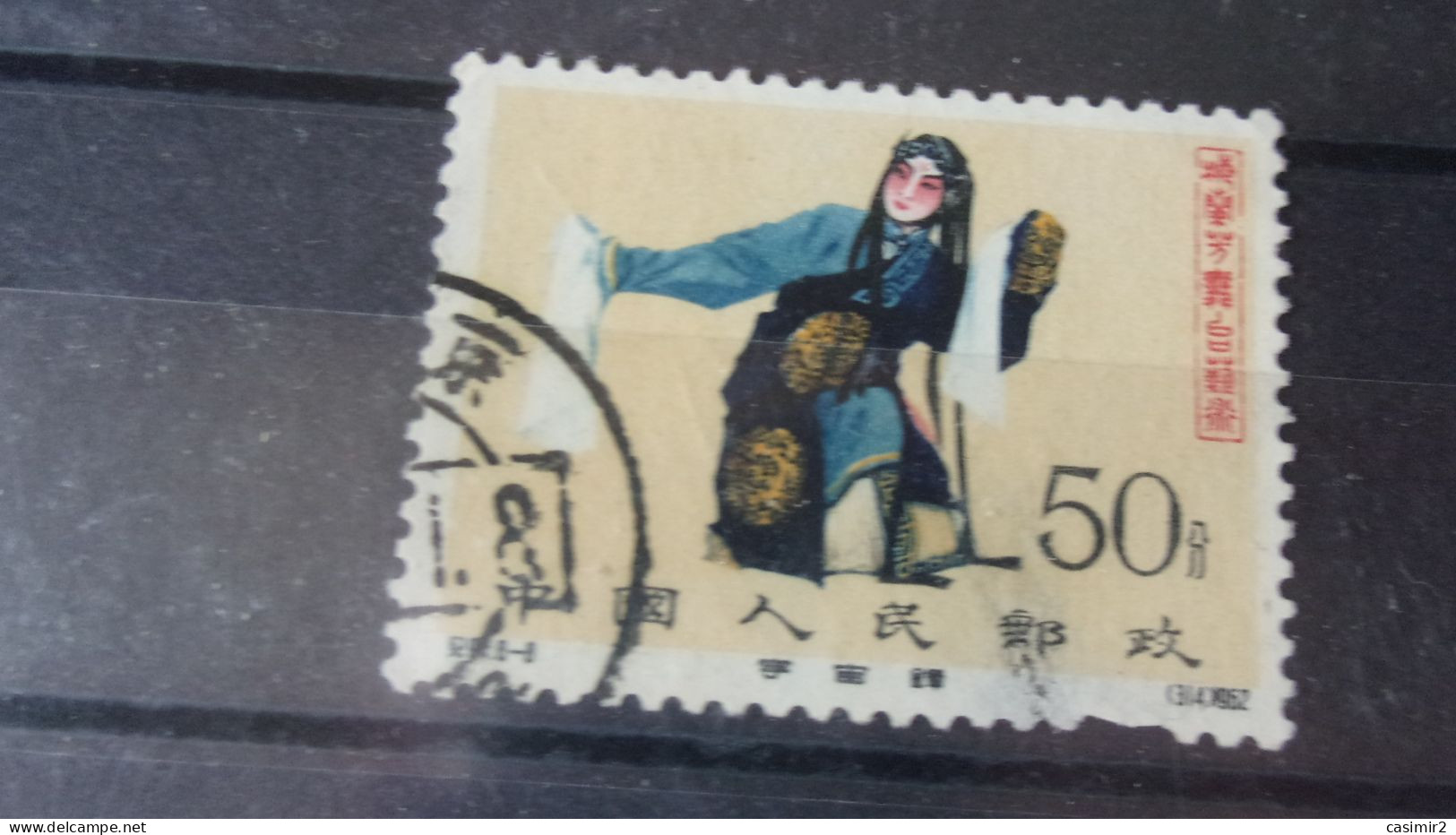 CHINE   YVERT N° 1413 - Used Stamps