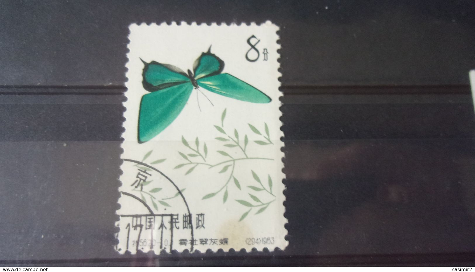 CHINE   YVERT N° 1451-5 - Used Stamps