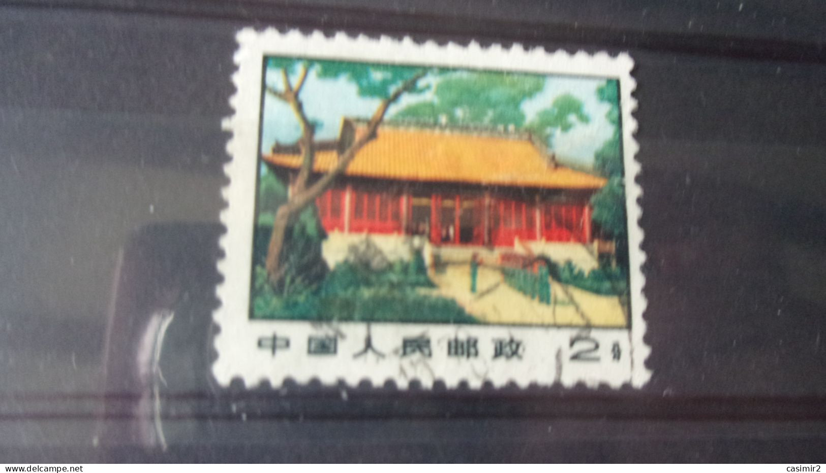 CHINE   YVERT N° 1827 - Used Stamps