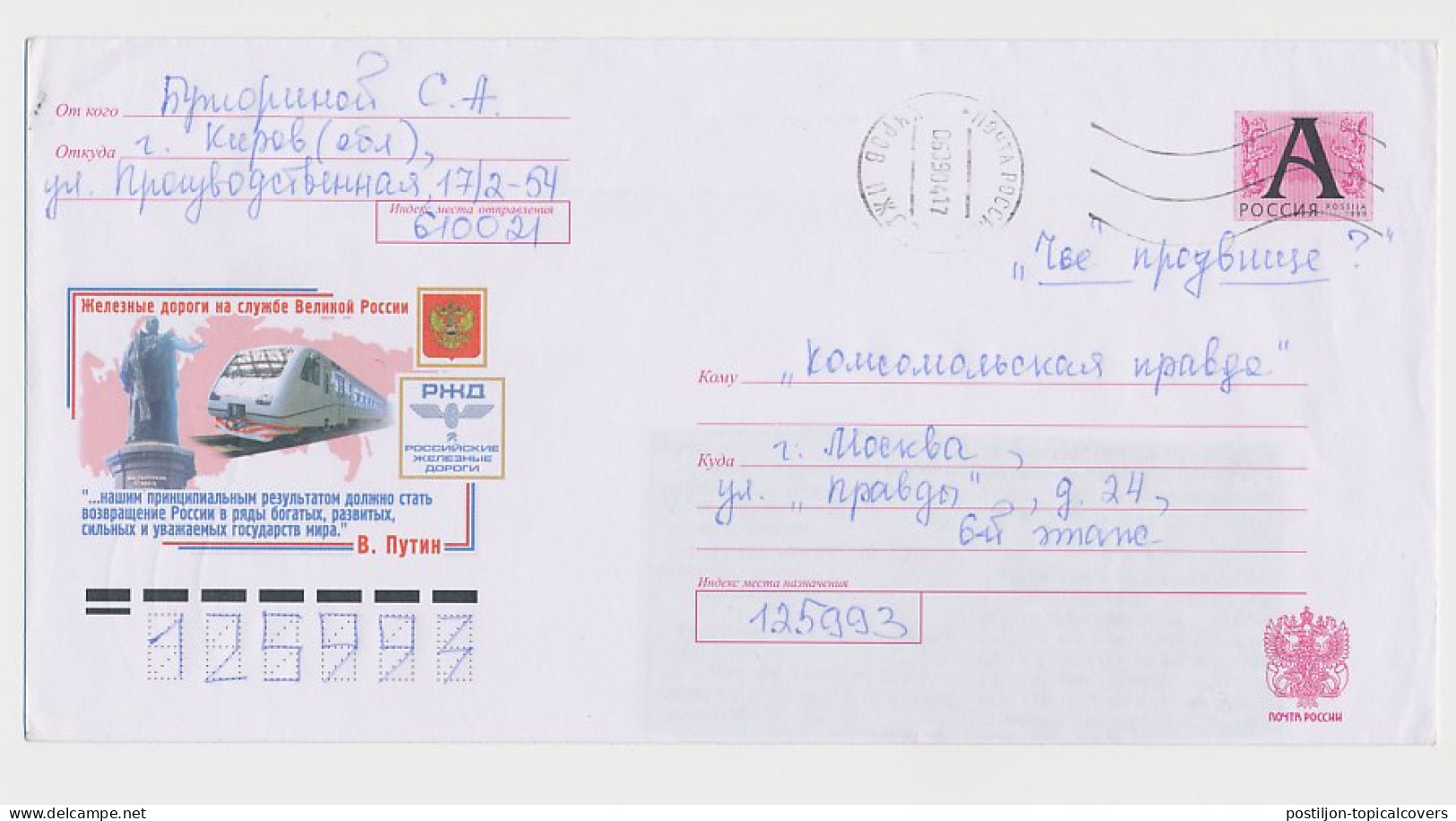 Postal Stationery Rossija 1999 Train - Trains