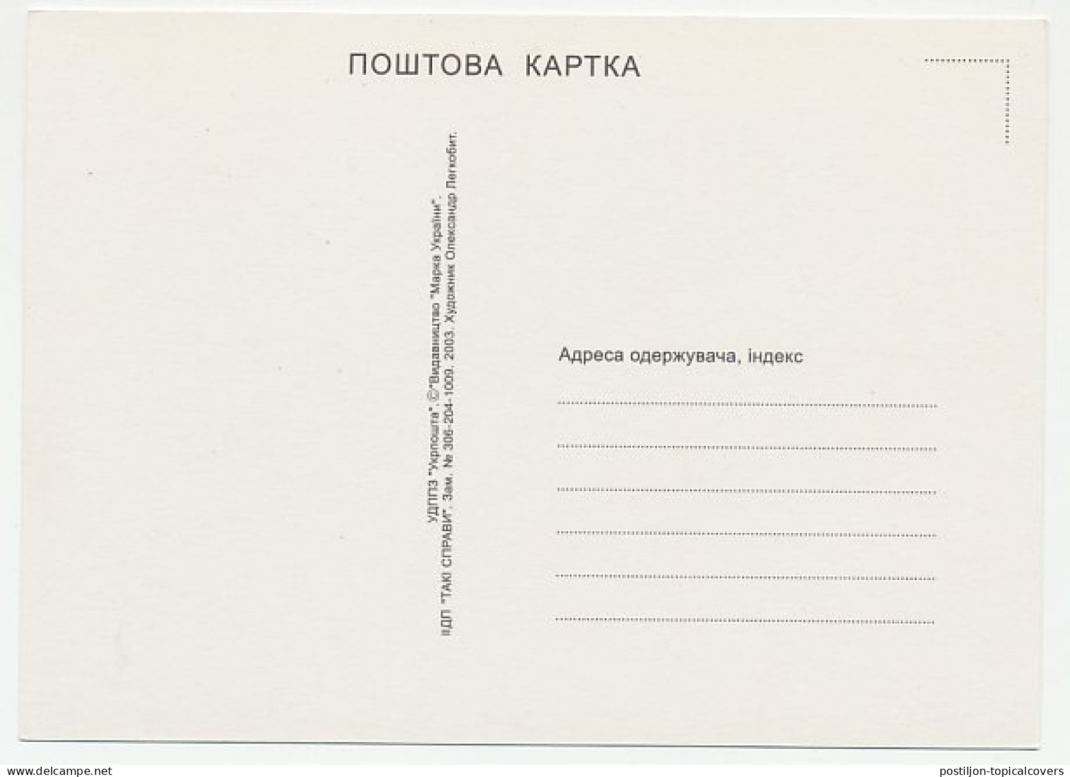 Maximum Card Ukraine 2003 Bird - Owl - Other & Unclassified