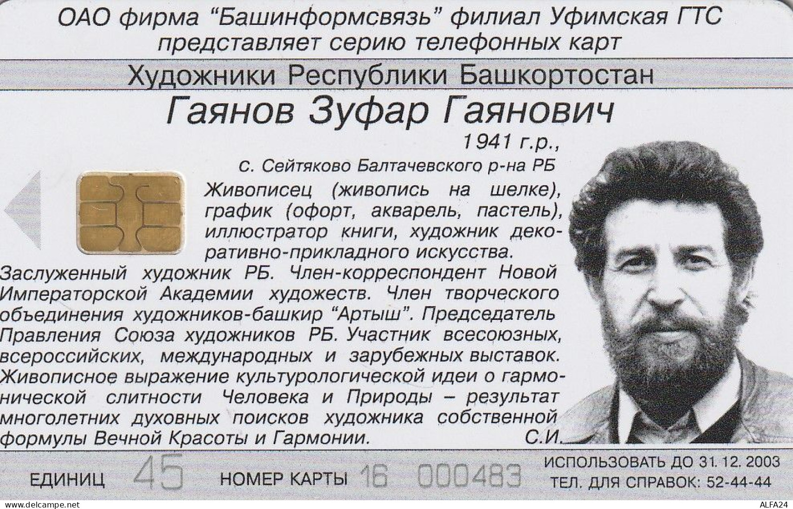 PHONE CARD RUSSIA Bashinformsvyaz - Ufa (E9.25.3 - Russie