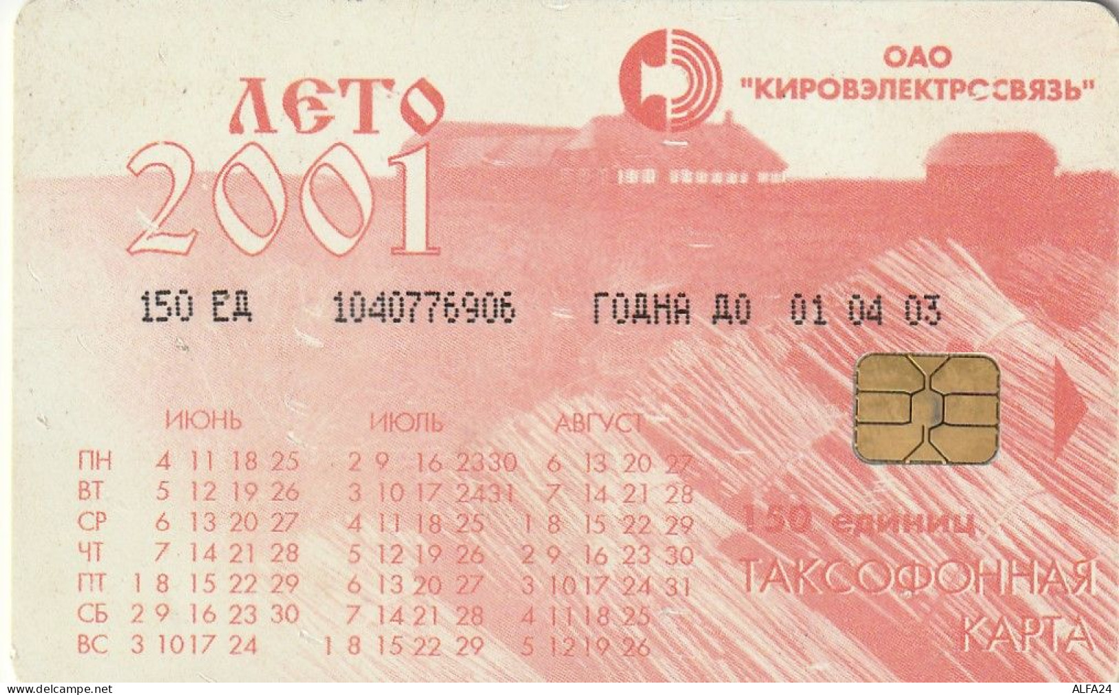 PHONE CARD RUSSIA Kirovelektrosvyaz - Kirov (E9.24.8 - Russia