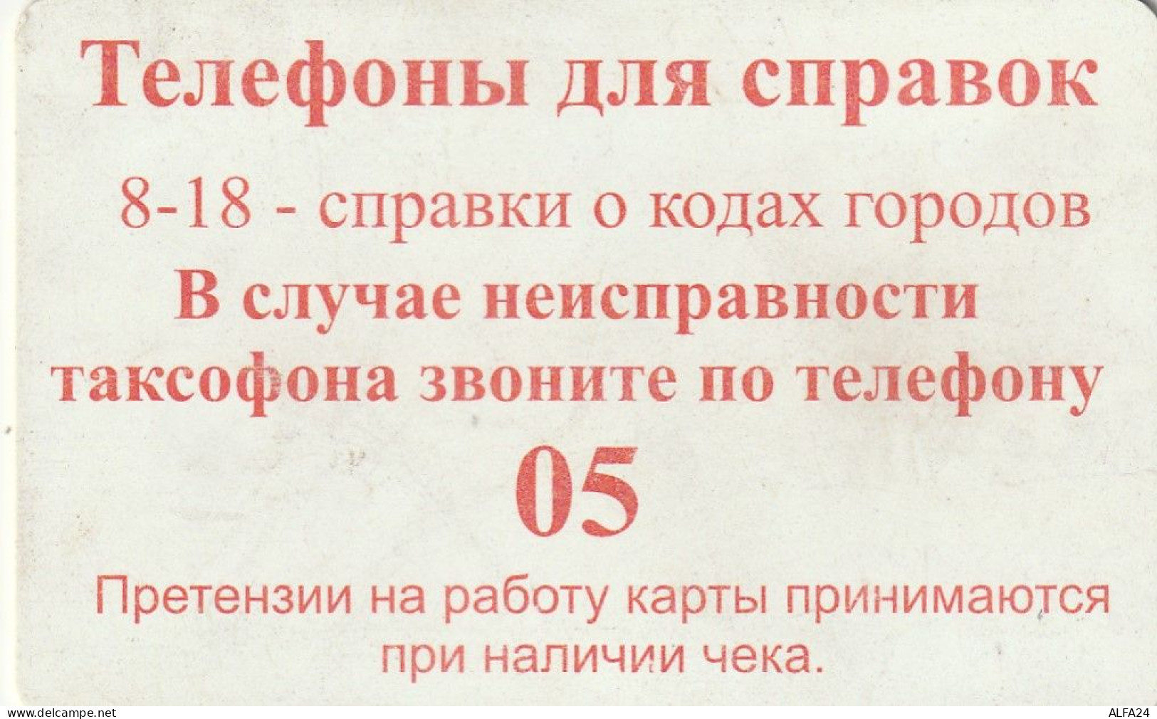 PHONE CARD RUSSIA Kirovelektrosvyaz - Kirov (E9.24.8 - Russie
