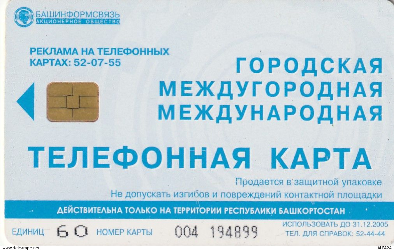 PHONE CARD RUSSIA Bashinformsvyaz - Ufa (E9.25.8 - Russia