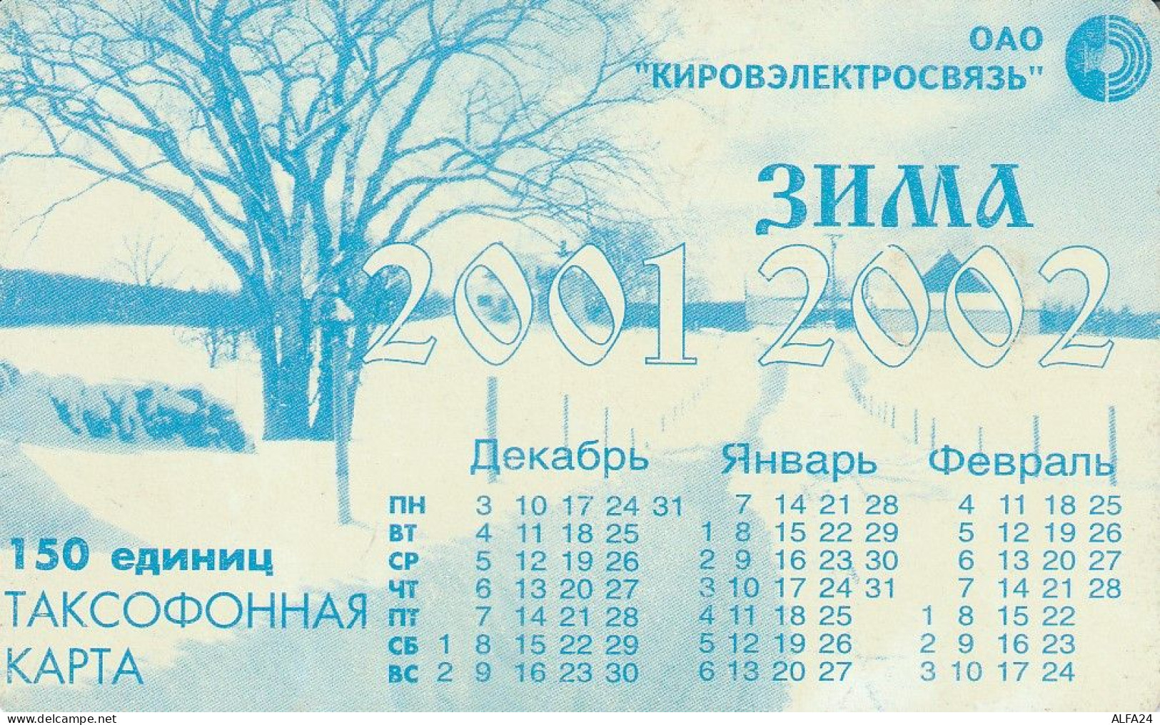 PHONE CARD RUSSIA Kirovelektrosvyaz - Kirov (E9.24.2 - Russia
