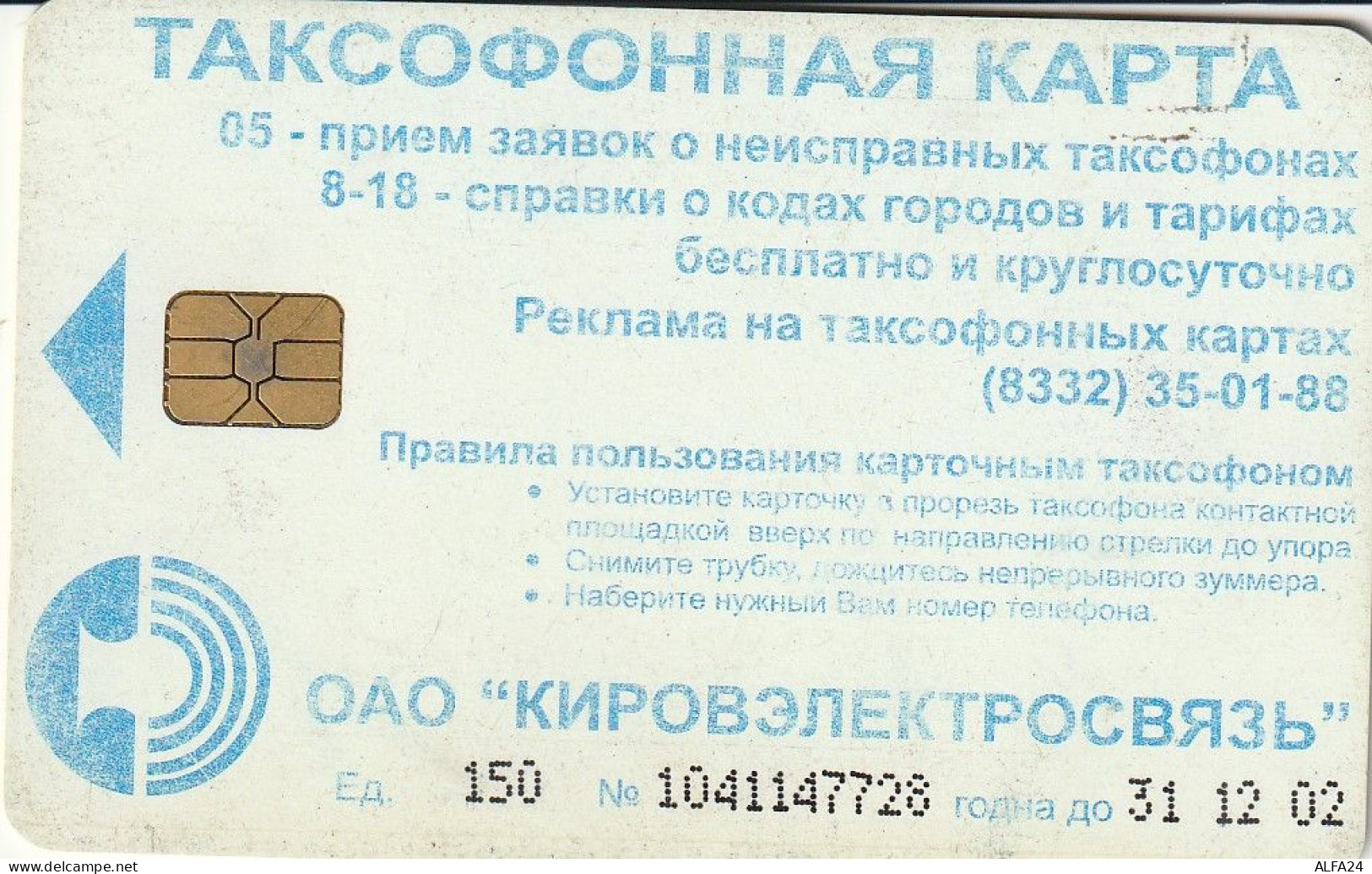 PHONE CARD RUSSIA Kirovelektrosvyaz - Kirov (E9.24.2 - Russie